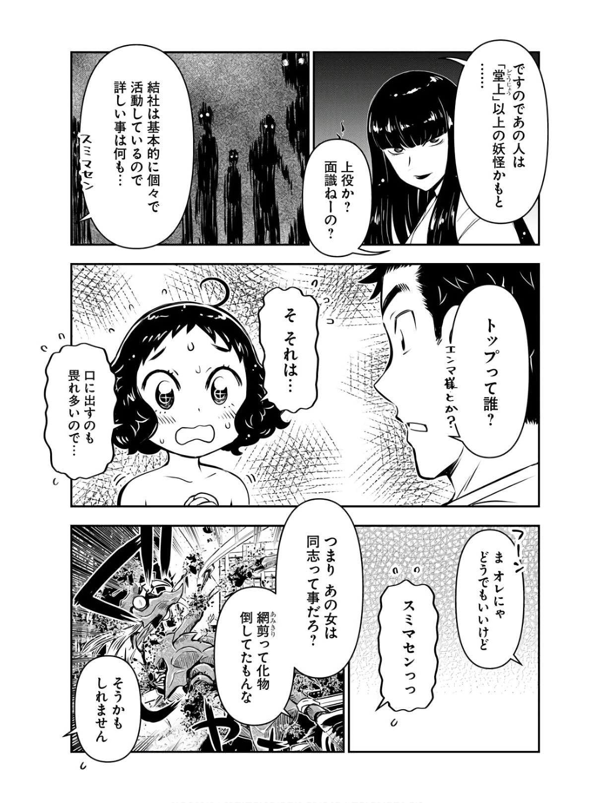 KAGE HIME Chap 4 - Pic 15
