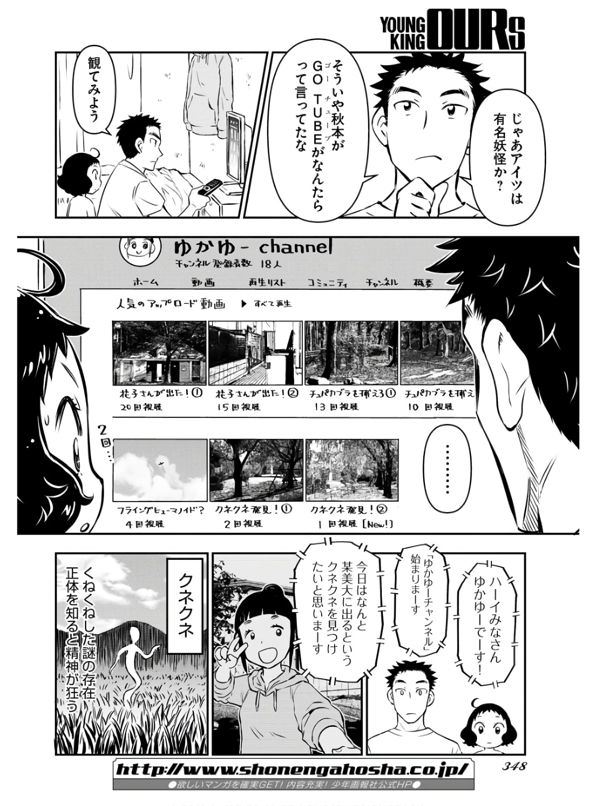 KAGE HIME Chap 4 - Pic 16