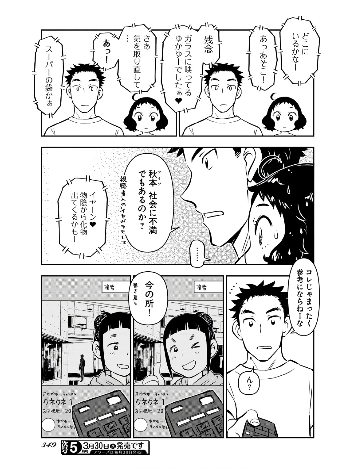 KAGE HIME Chap 4 - Pic 17