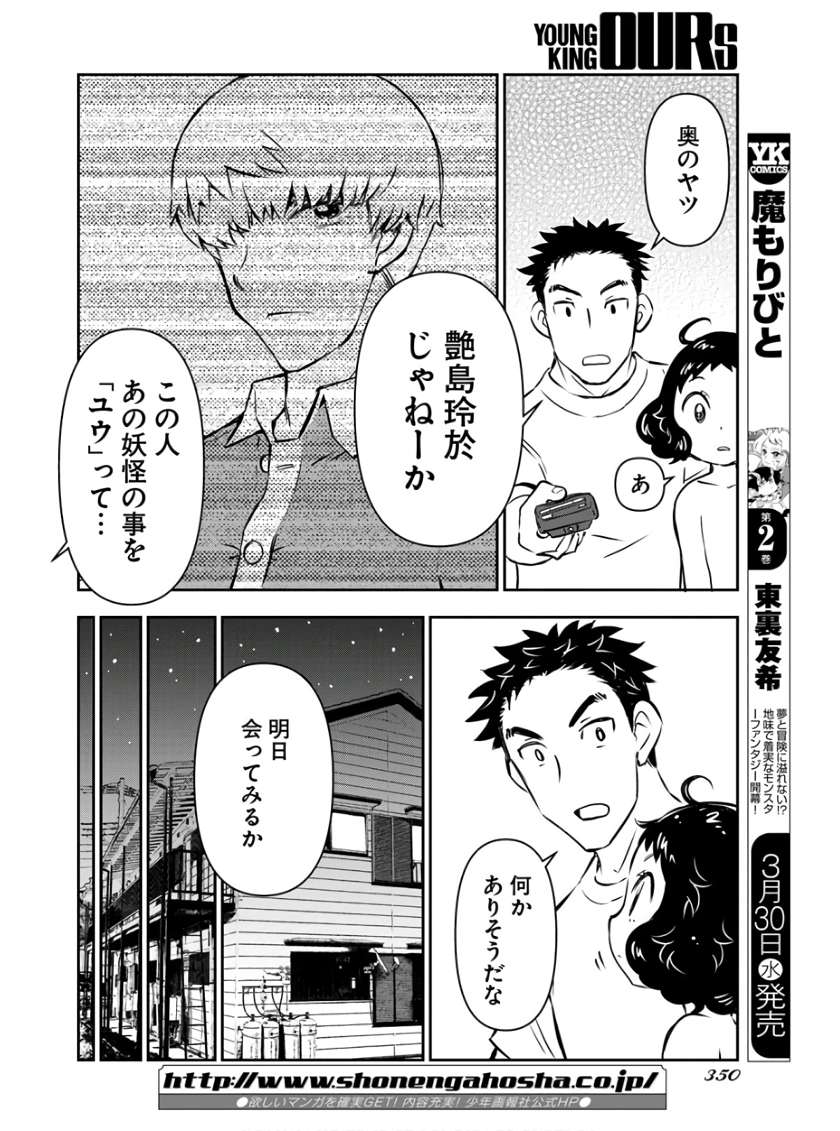 KAGE HIME Chap 4 - Pic 18