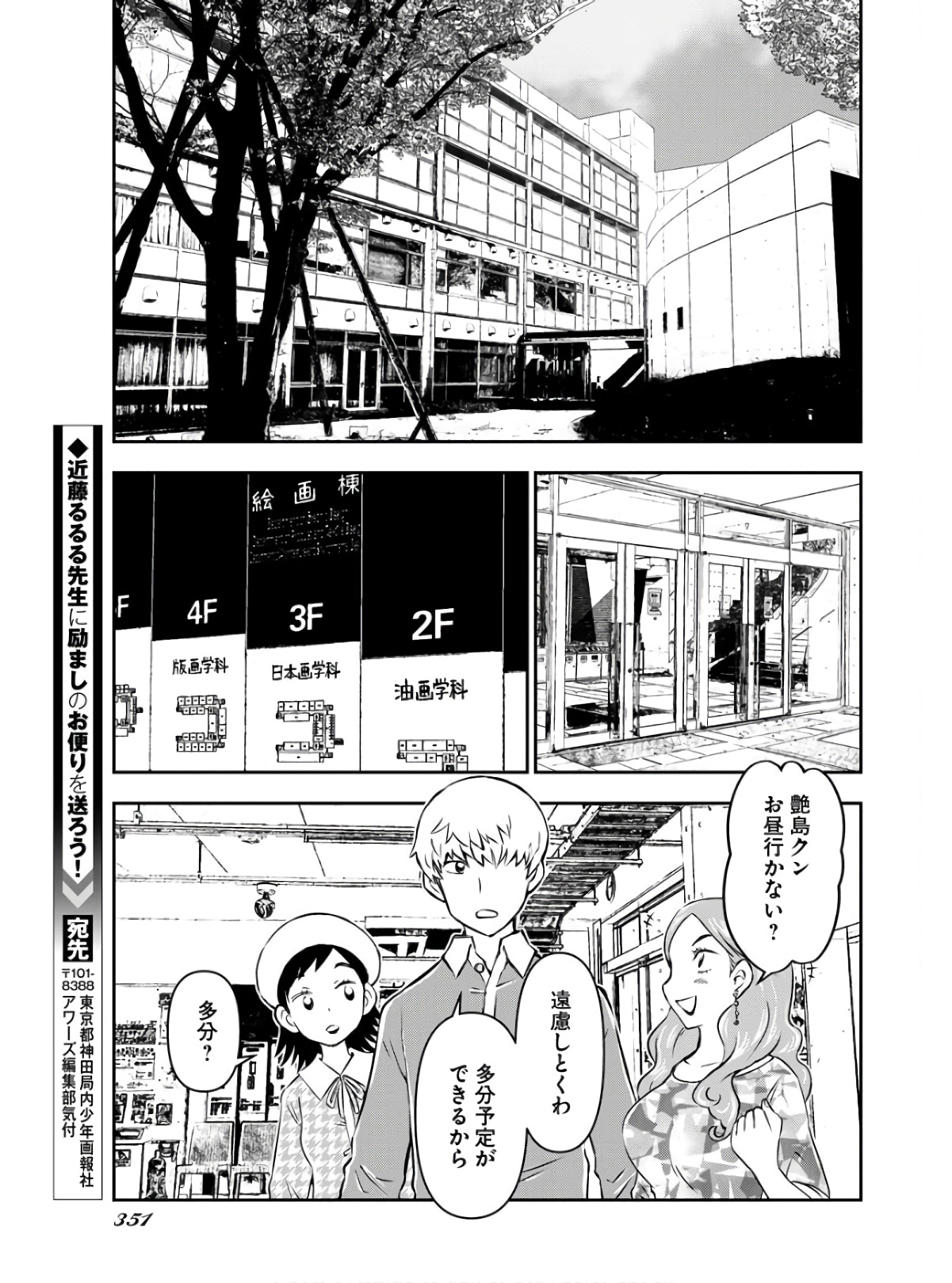 KAGE HIME Chap 4 - Pic 19
