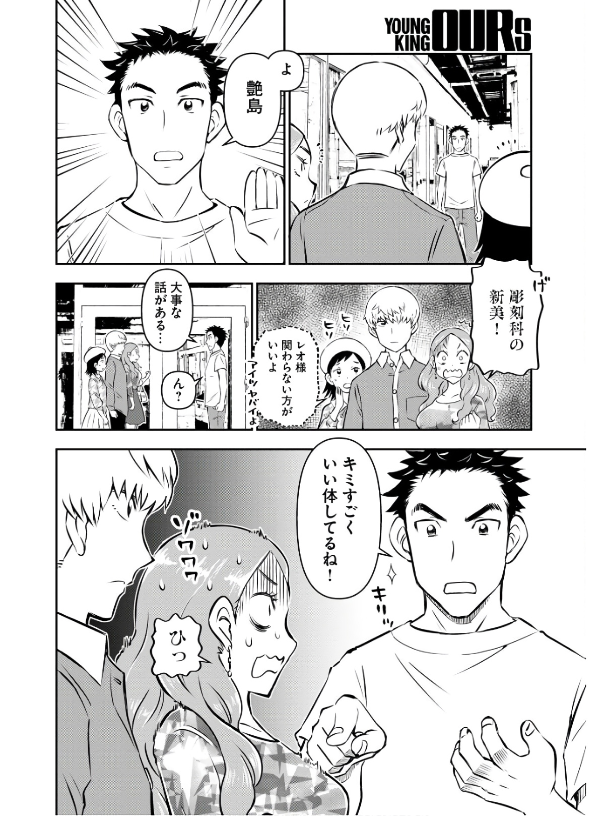 KAGE HIME Chap 4 - Pic 20