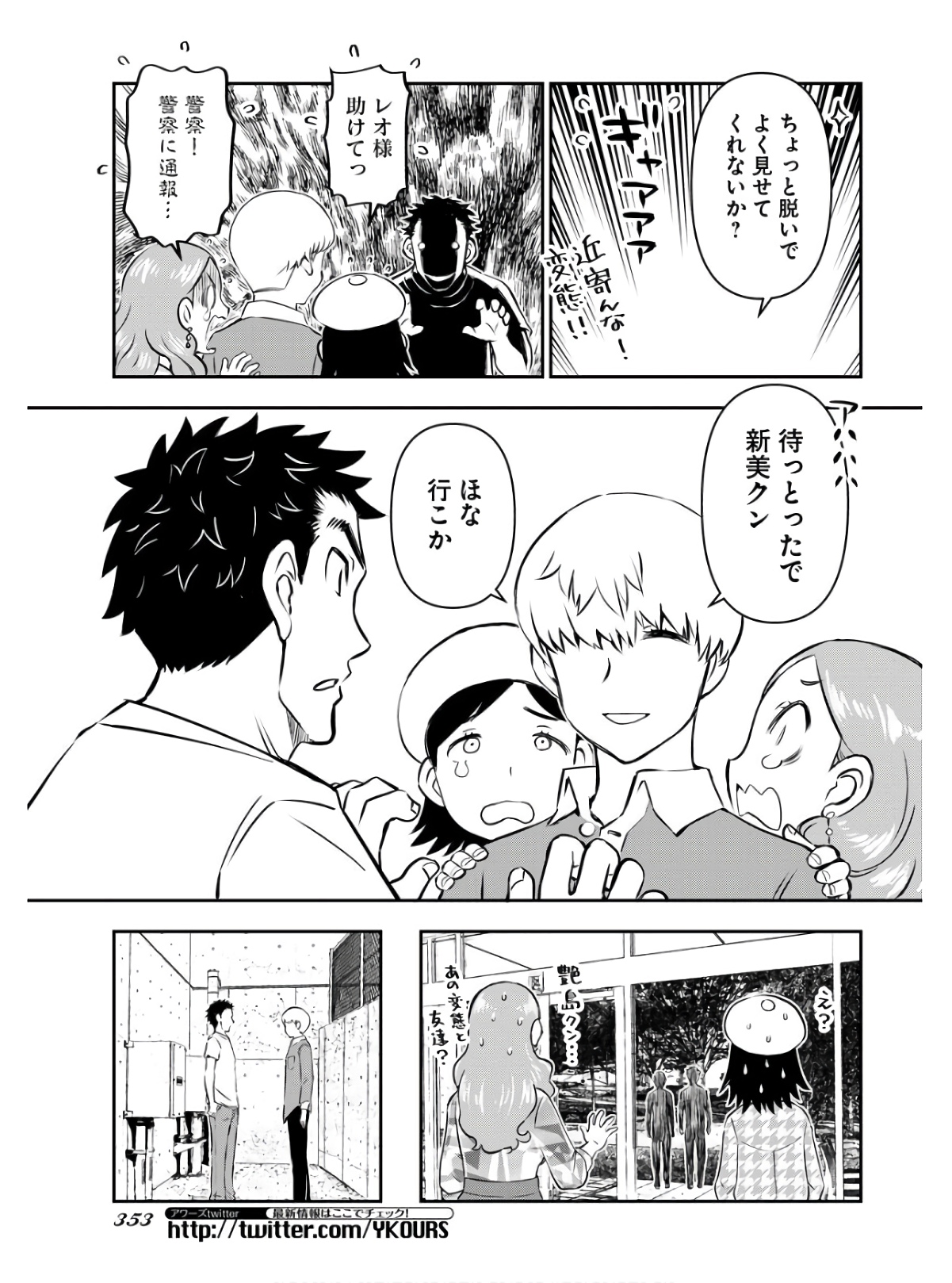 KAGE HIME Chap 4 - Pic 21