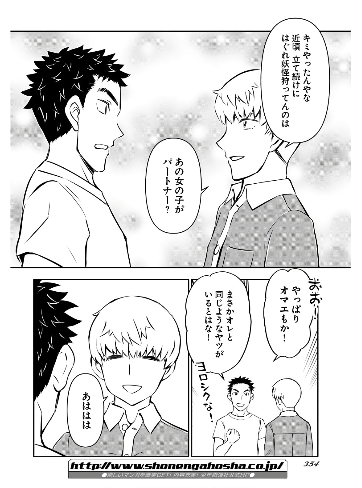 KAGE HIME Chap 4 - Pic 22