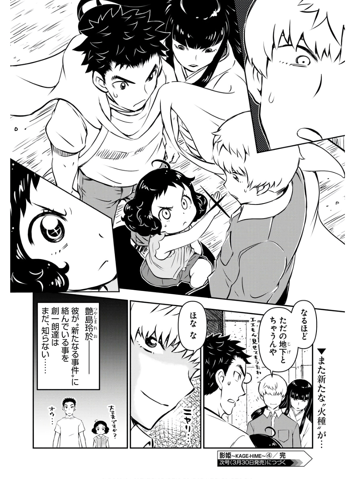 KAGE HIME Chap 4 - Pic 24