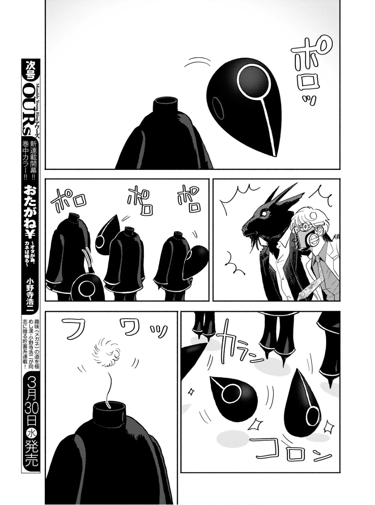 GOAT HEAD Chap 16 - Pic 3