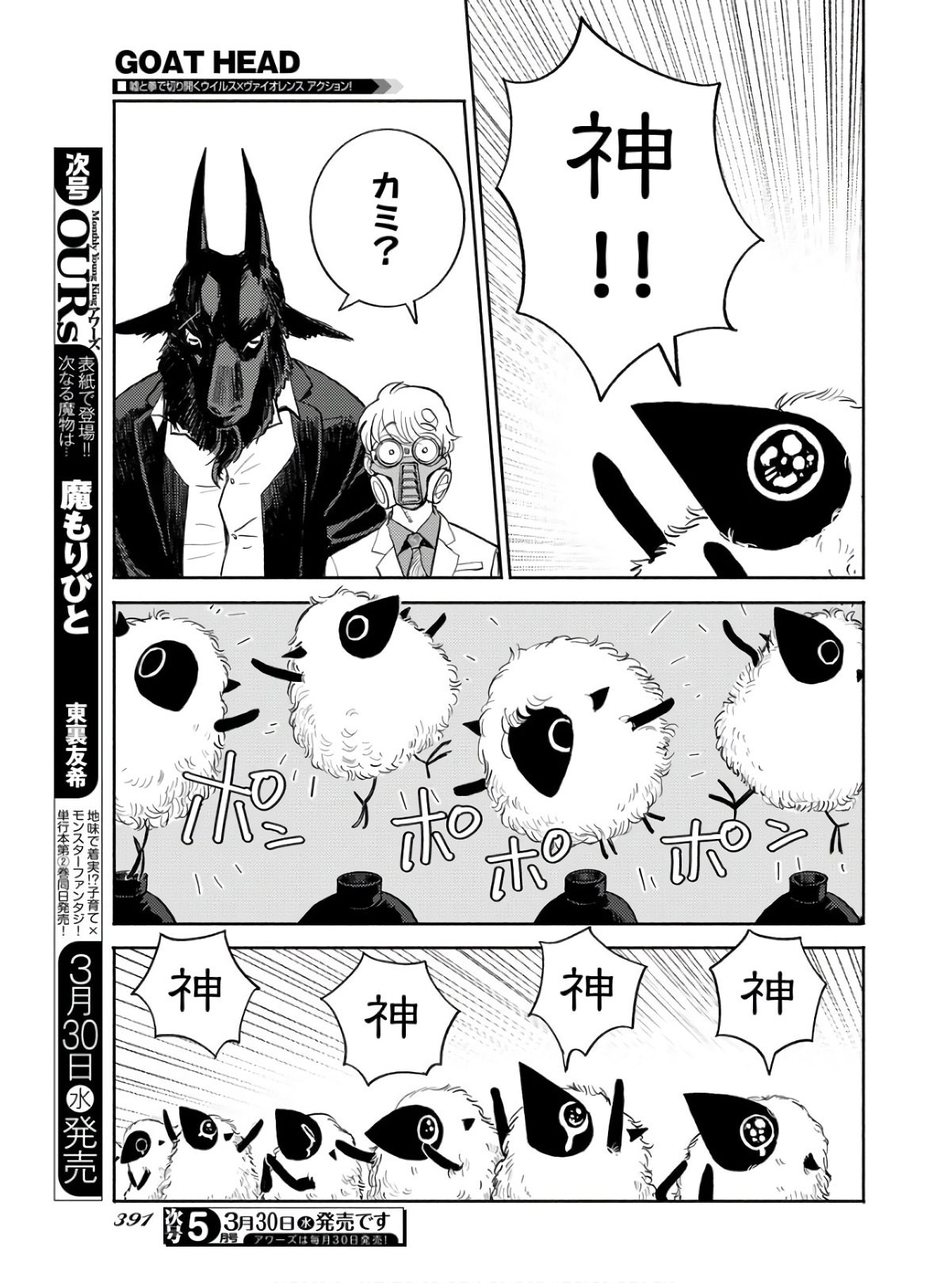 GOAT HEAD Chap 16 - Pic 5