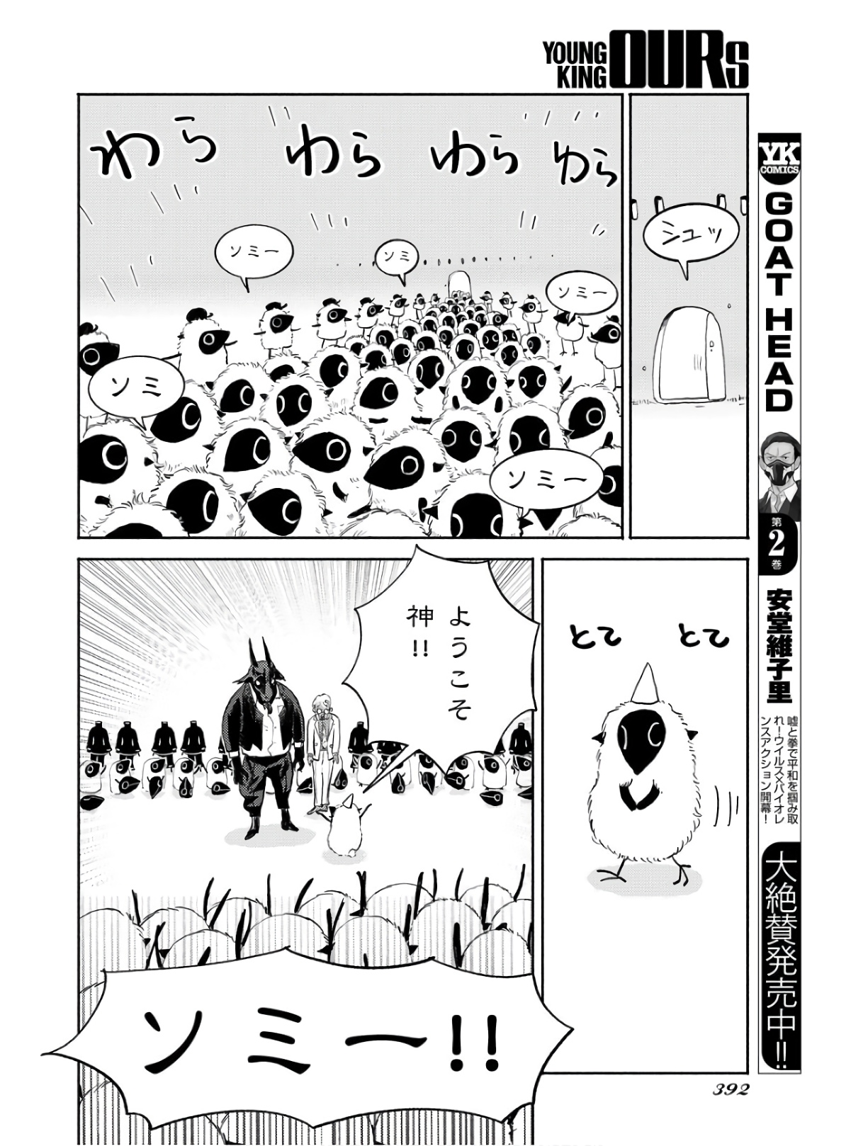 GOAT HEAD Chap 16 - Pic 6