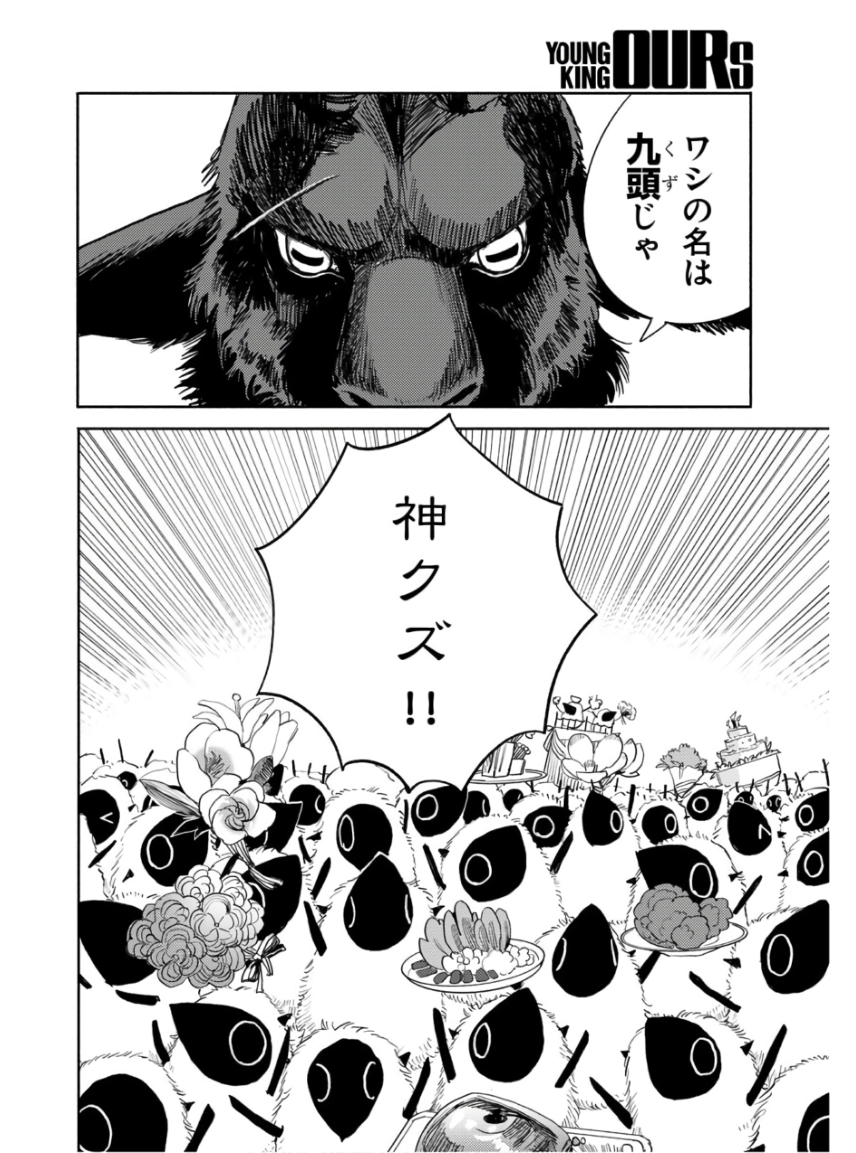 GOAT HEAD Chap 16 - Pic 14
