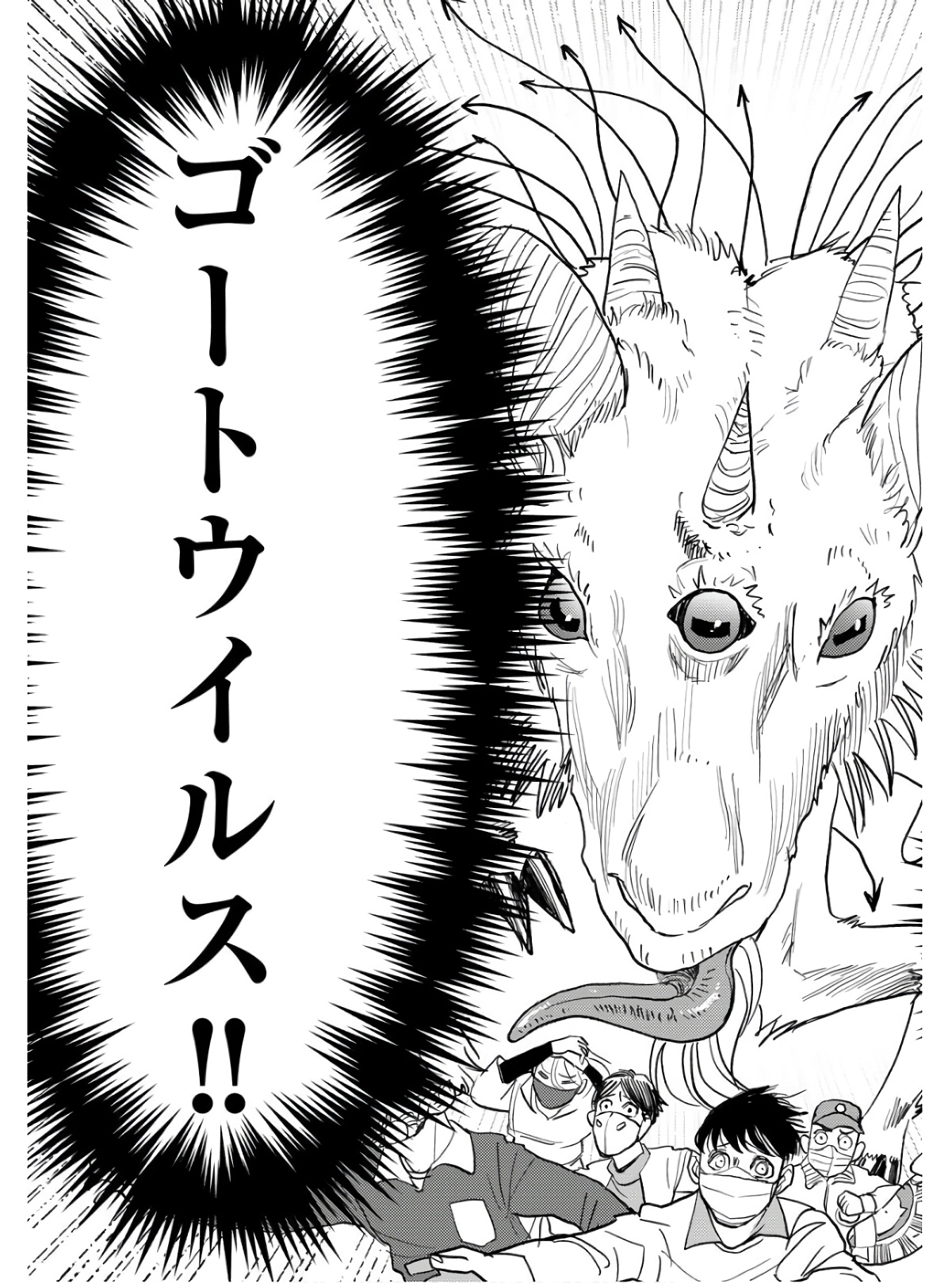 GOAT HEAD Chap 16 - Pic 25