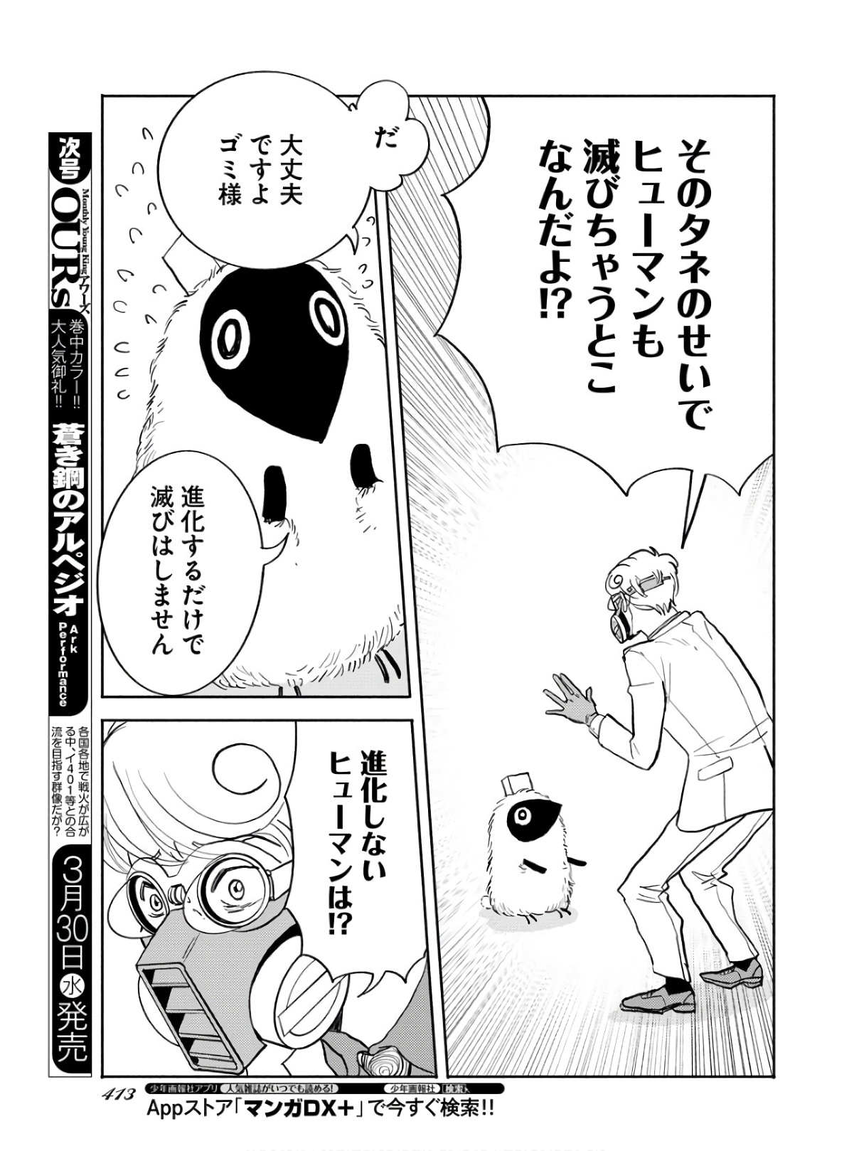 GOAT HEAD Chap 16 - Pic 27