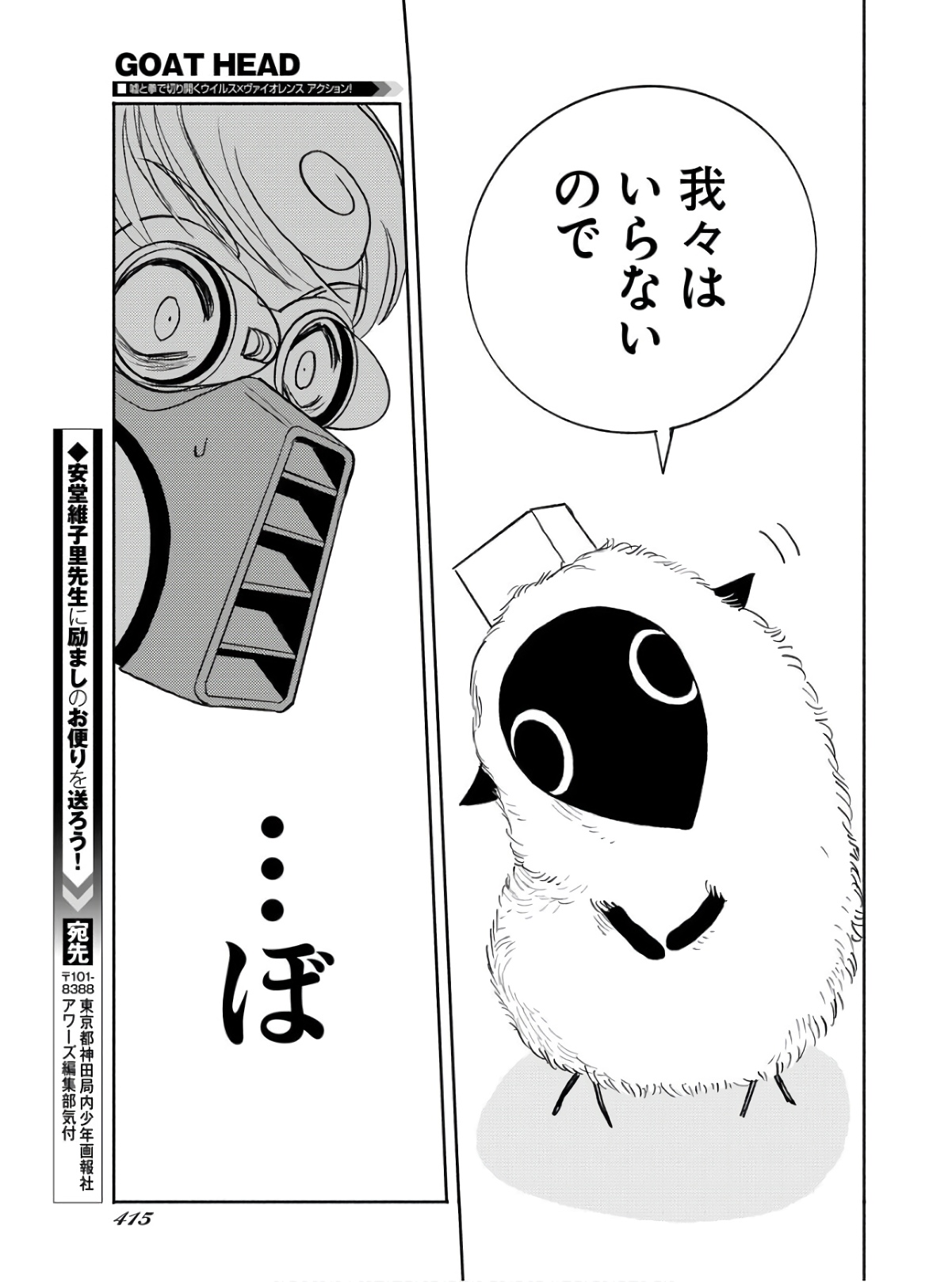 GOAT HEAD Chap 16 - Pic 29