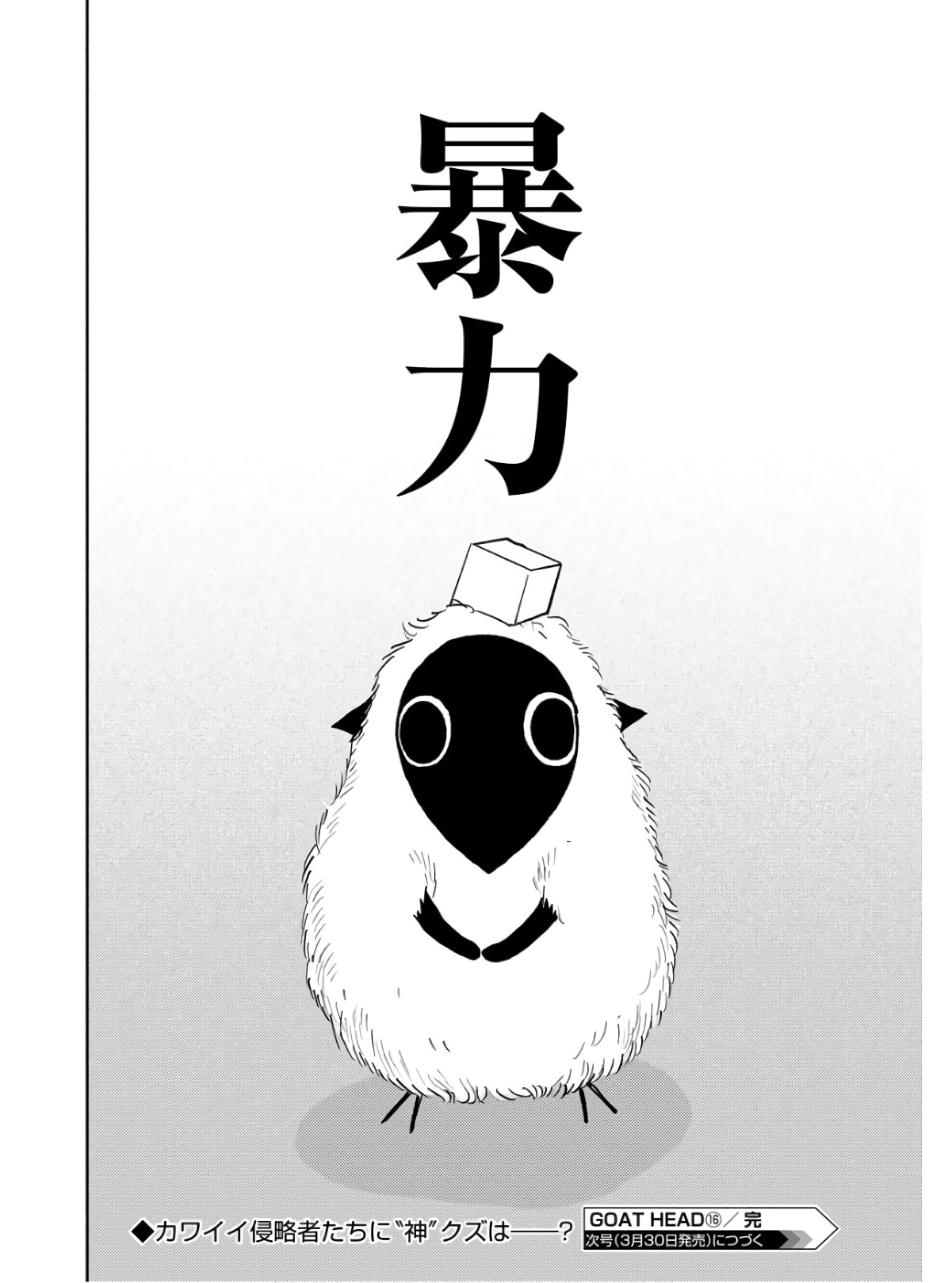 GOAT HEAD Chap 16 - Pic 30