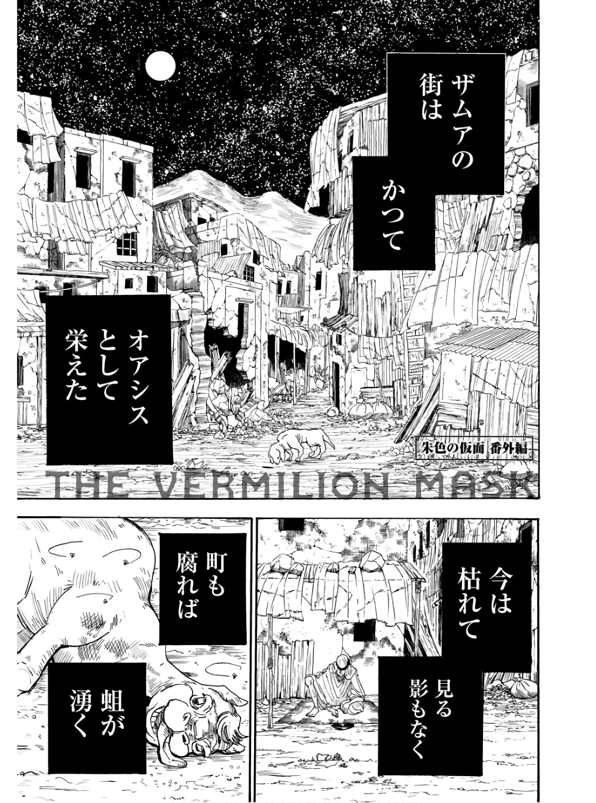 Shuiro no kamen Chapter 13.5 page 1 - nihonkuni.com