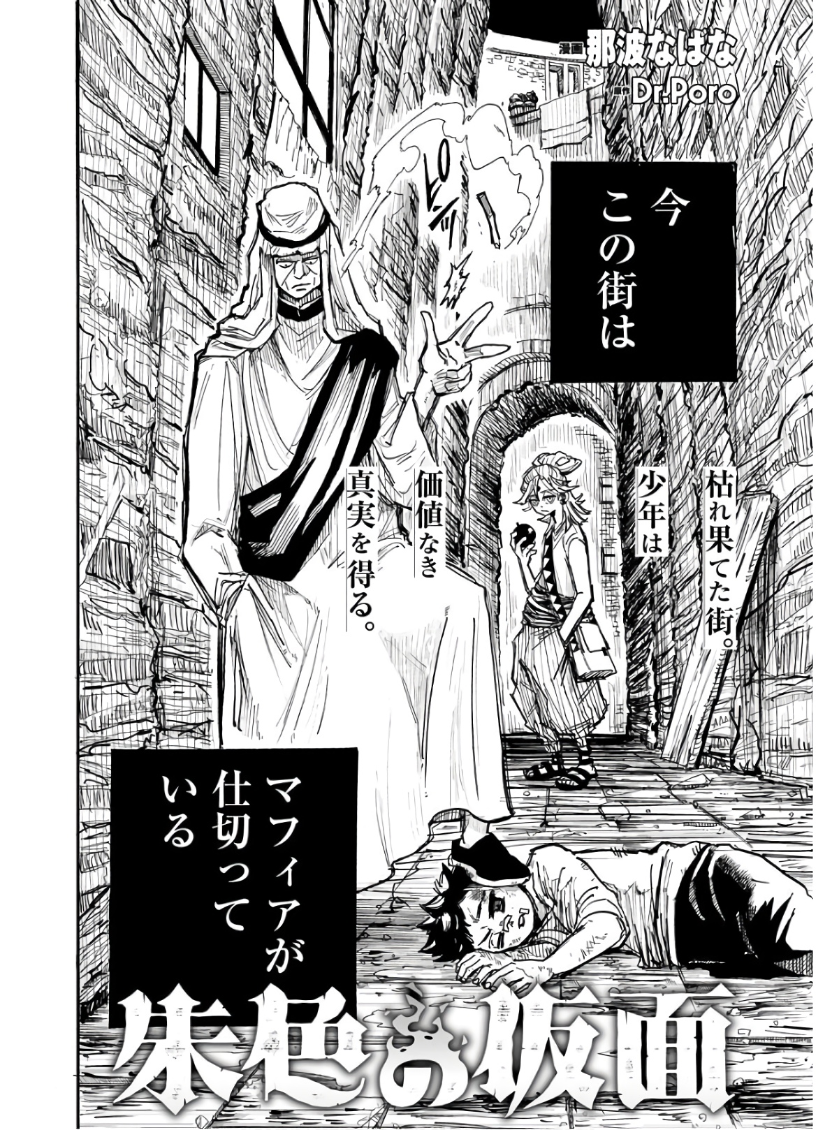 Shuiro no kamen Chapter 13.5 page 2 - nihonkuni.com