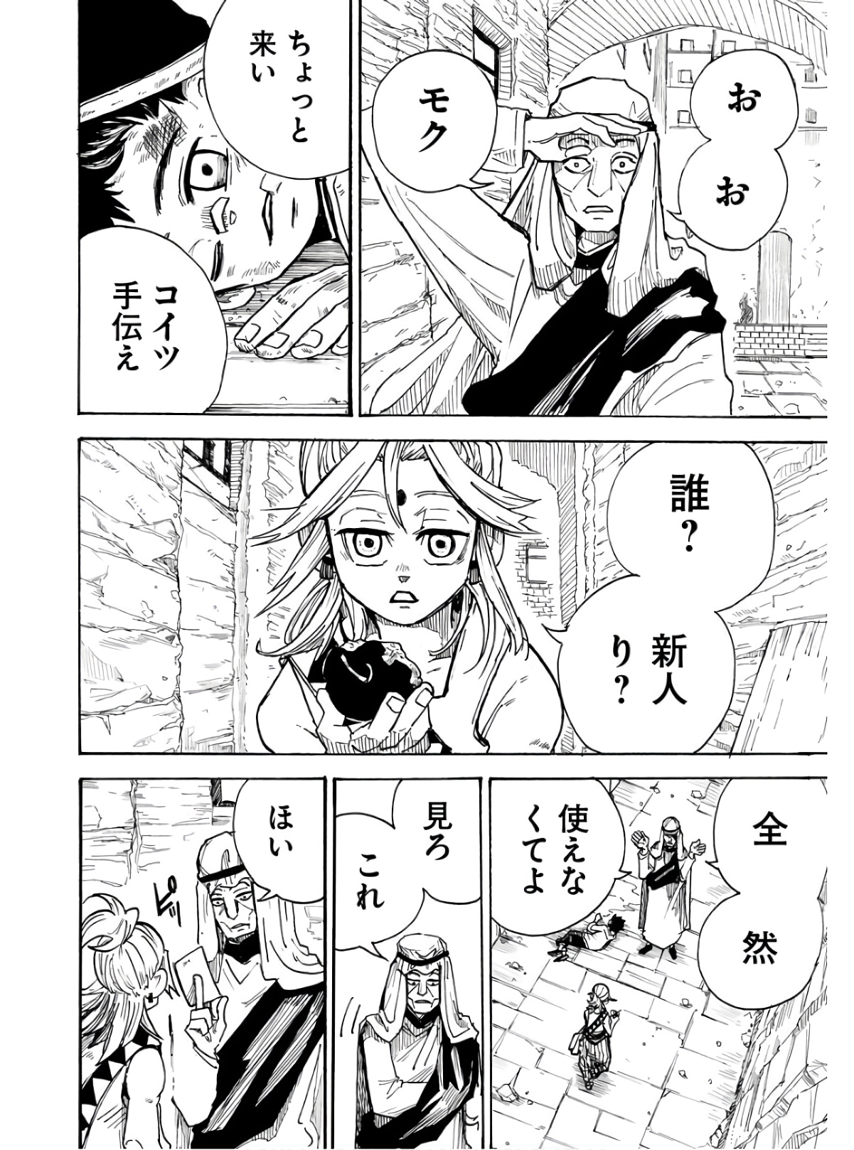 Shuiro no kamen Chapter 13.5 page 4 - nihonkuni.com
