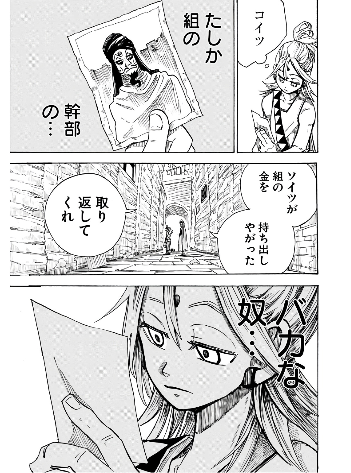 Shuiro no kamen Chapter 13.5 page 5 - nihonkuni.com