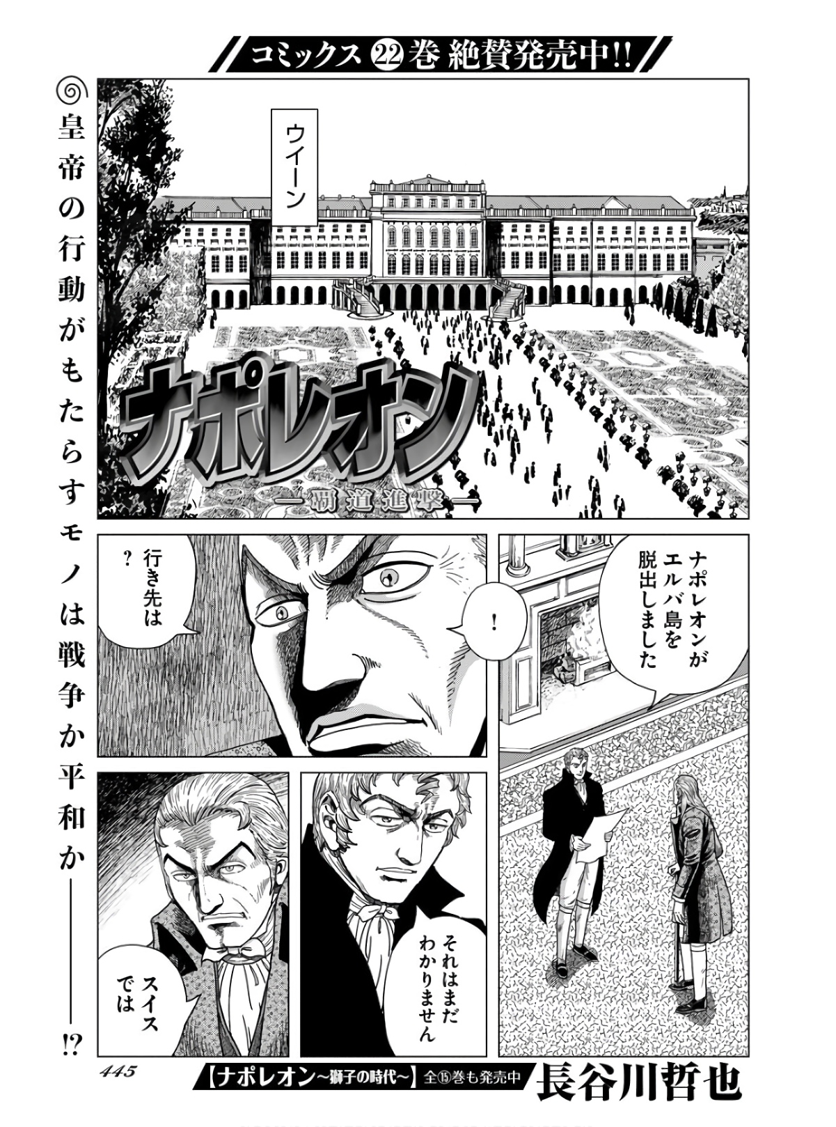 Napoleon - Hadou Shingeki  Chap 134 - Pic 1
