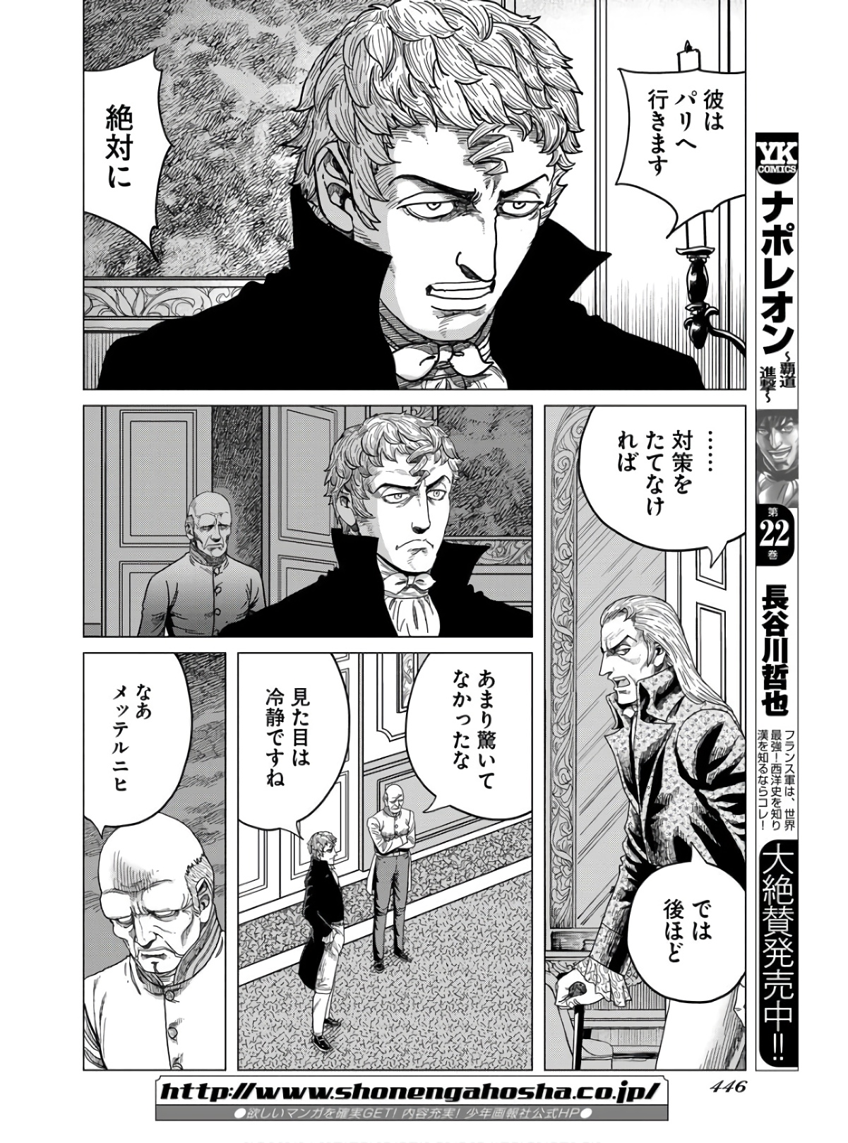 Napoleon - Hadou Shingeki  Chap 134 - Pic 2