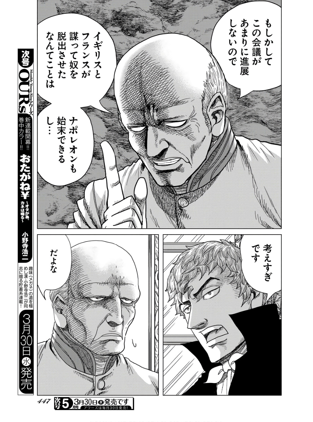 Napoleon - Hadou Shingeki  Chap 134 - Pic 3
