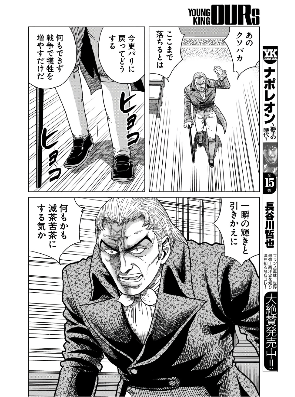 Napoleon - Hadou Shingeki  Chap 134 - Pic 4