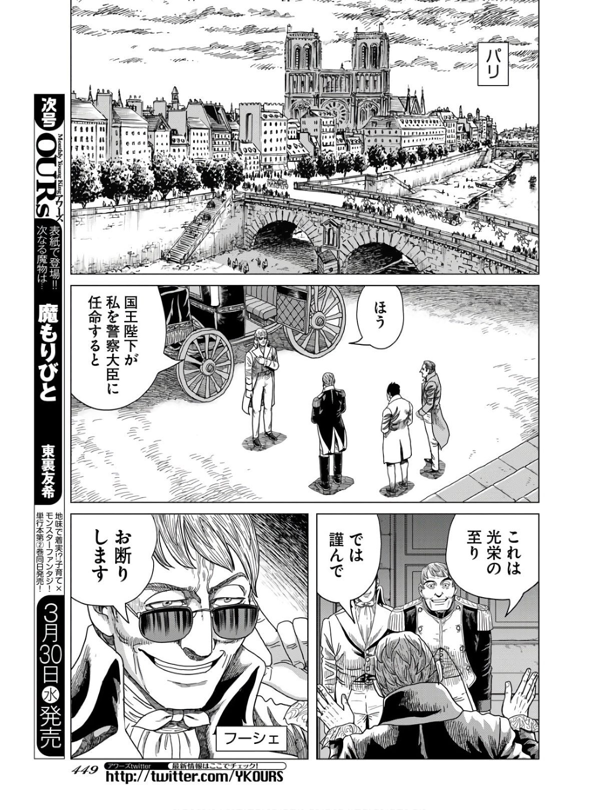 Napoleon - Hadou Shingeki  Chap 134 - Pic 5