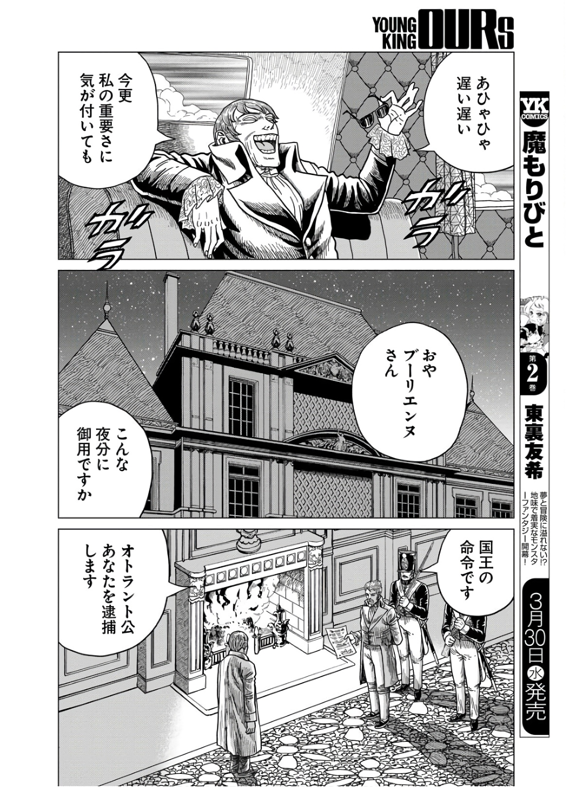 Napoleon - Hadou Shingeki  Chap 134 - Pic 6