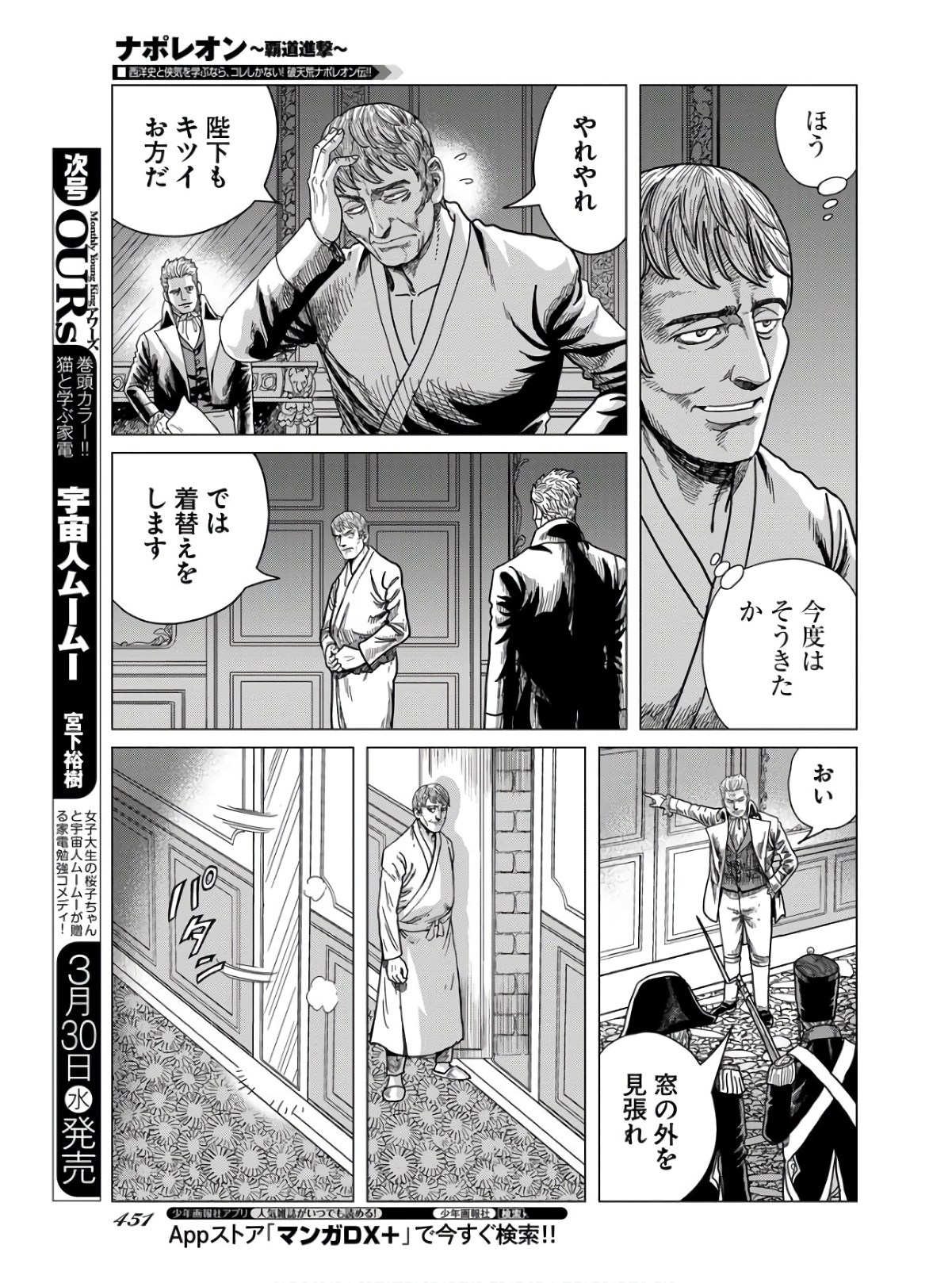Napoleon - Hadou Shingeki  Chap 134 - Pic 7