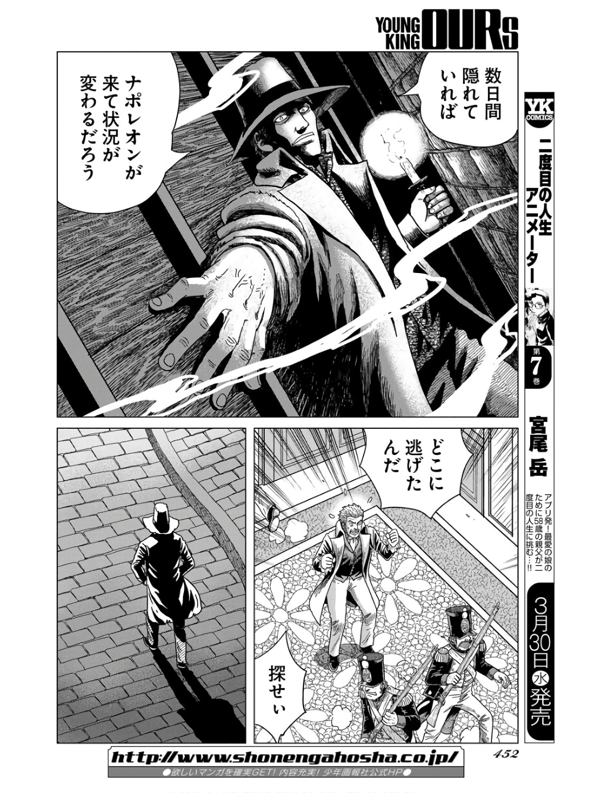 Napoleon - Hadou Shingeki  Chap 134 - Pic 8