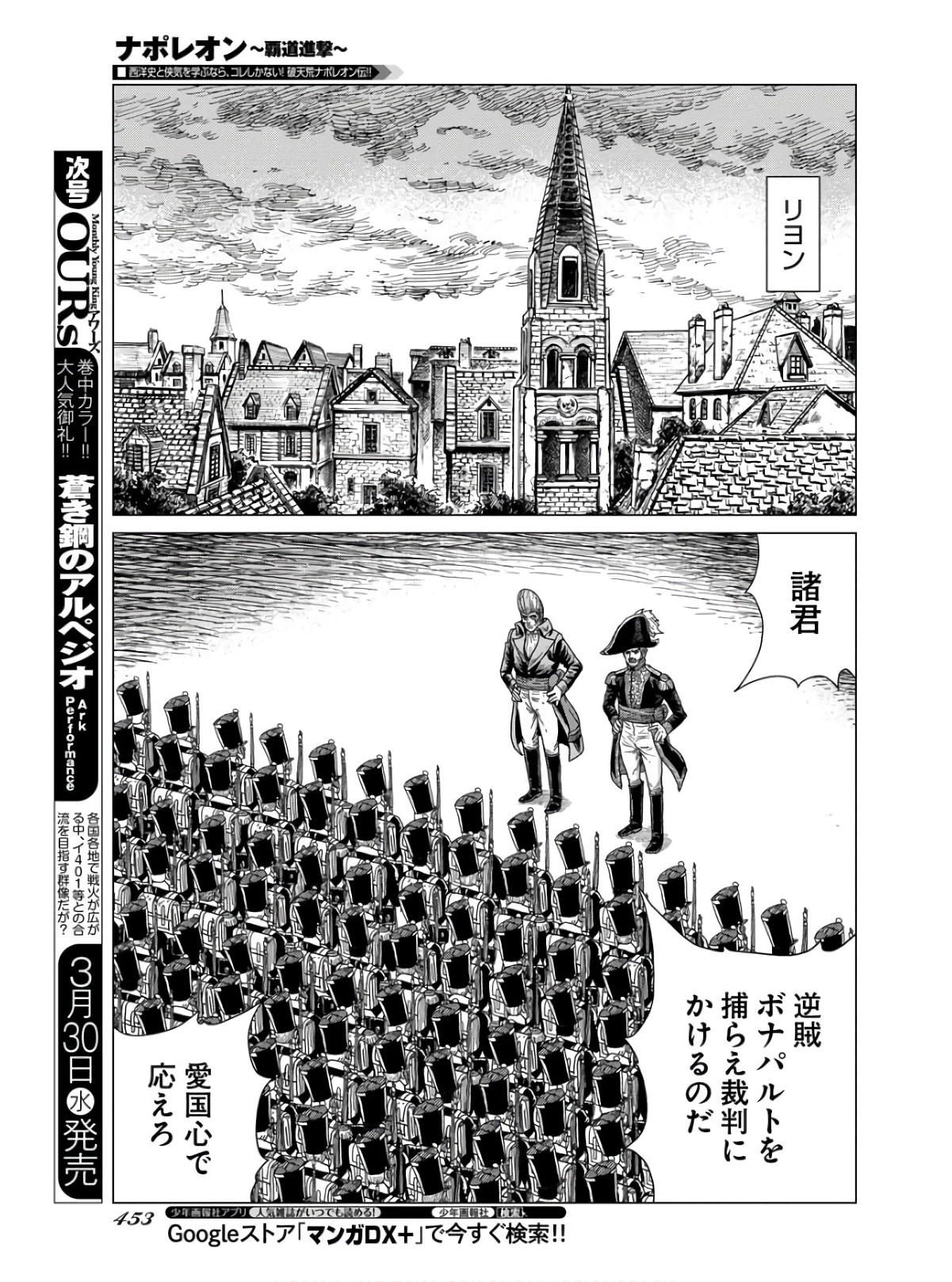 Napoleon - Hadou Shingeki  Chap 134 - Pic 9