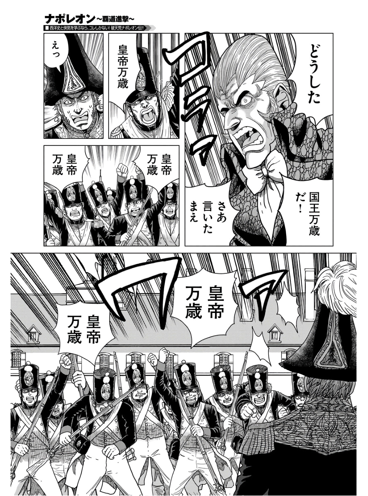 Napoleon - Hadou Shingeki  Chap 134 - Pic 11