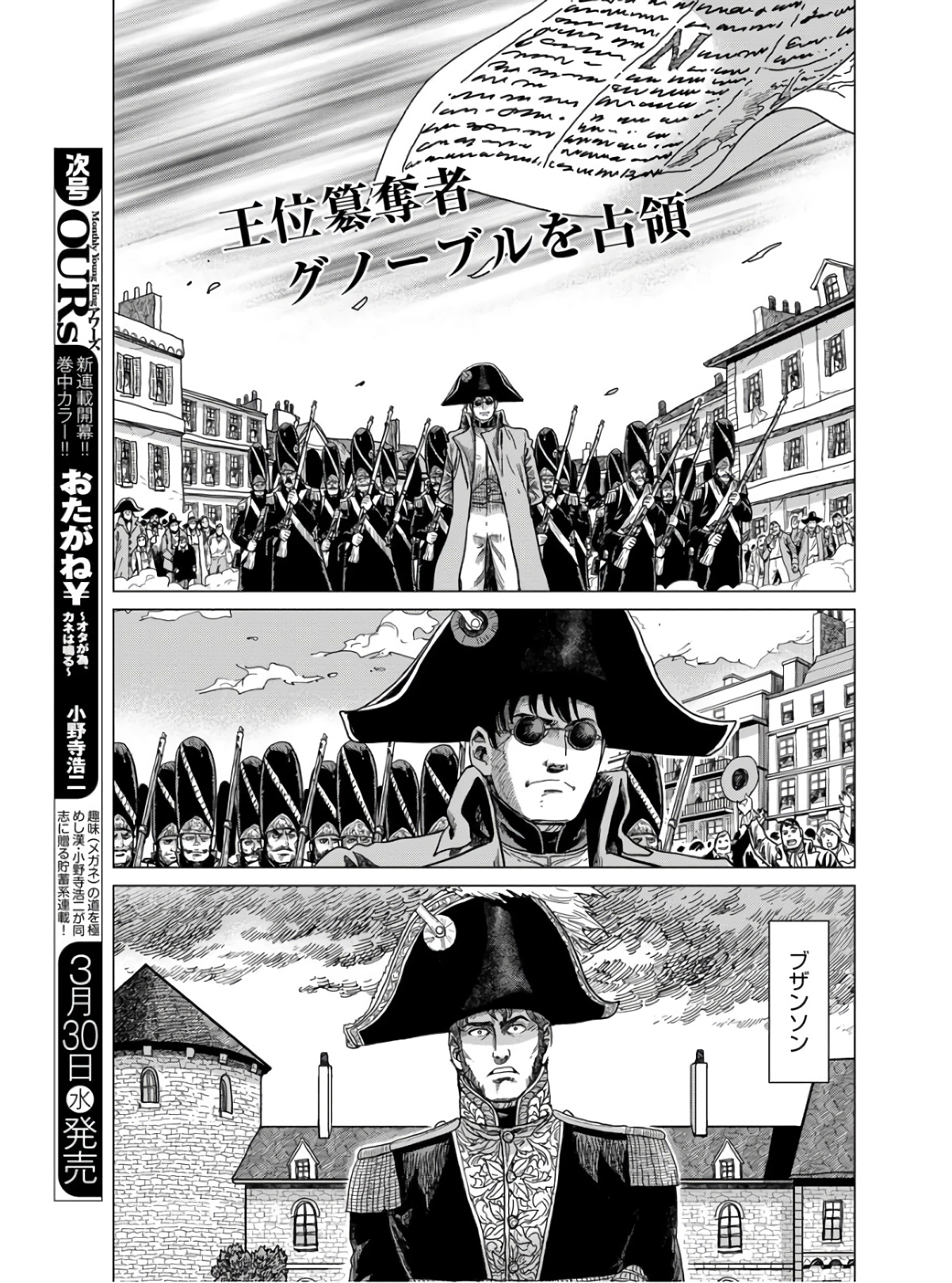 Napoleon - Hadou Shingeki  Chap 134 - Pic 13