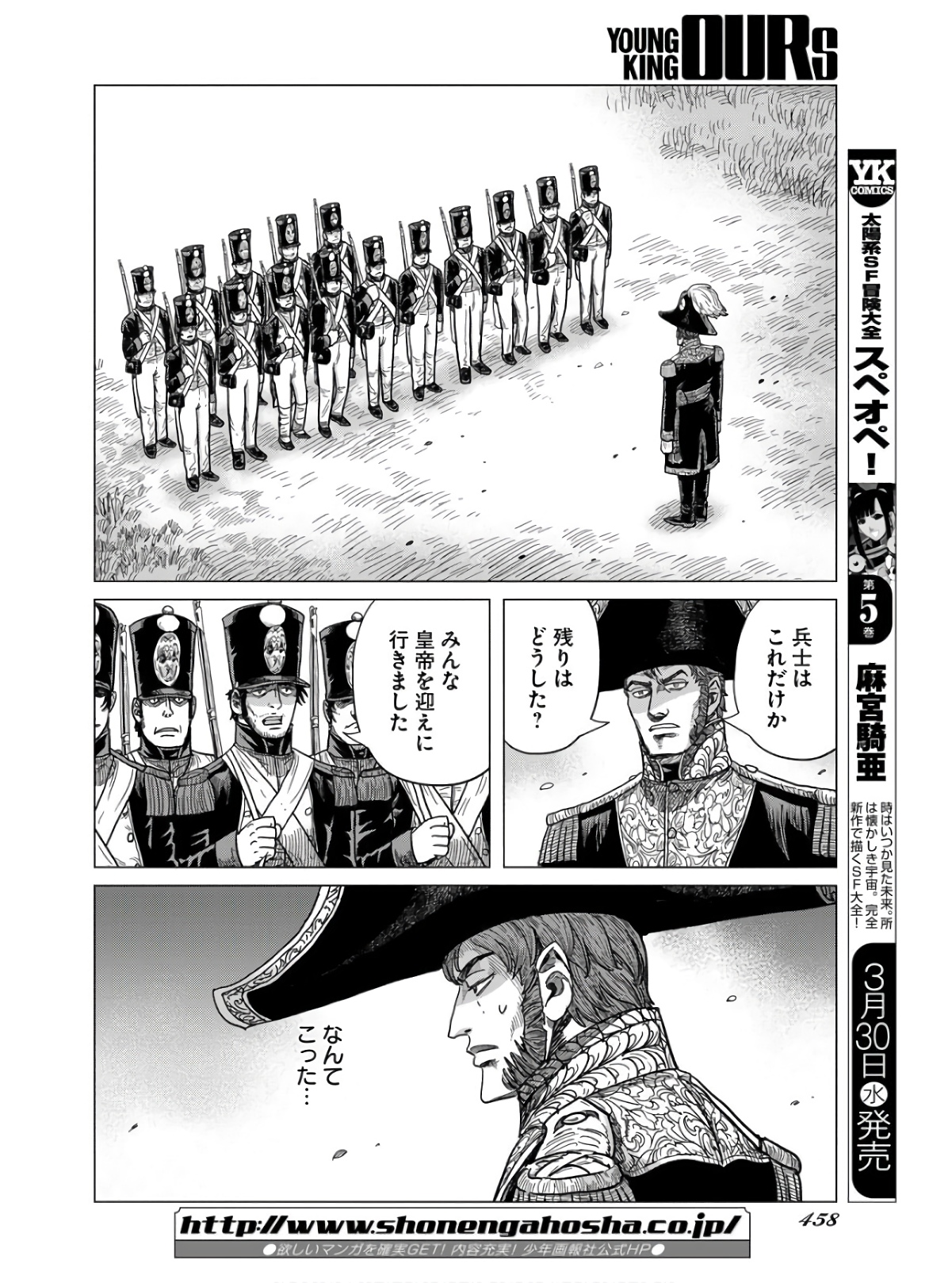 Napoleon - Hadou Shingeki  Chap 134 - Pic 14