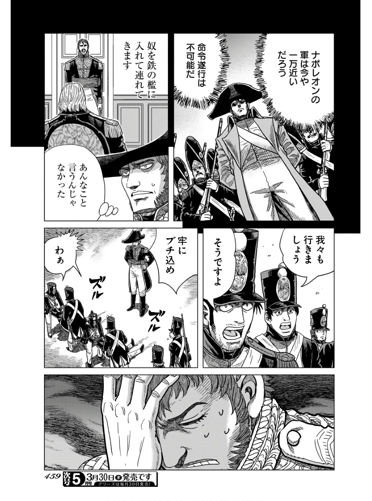Napoleon - Hadou Shingeki  Chap 134 - Pic 15