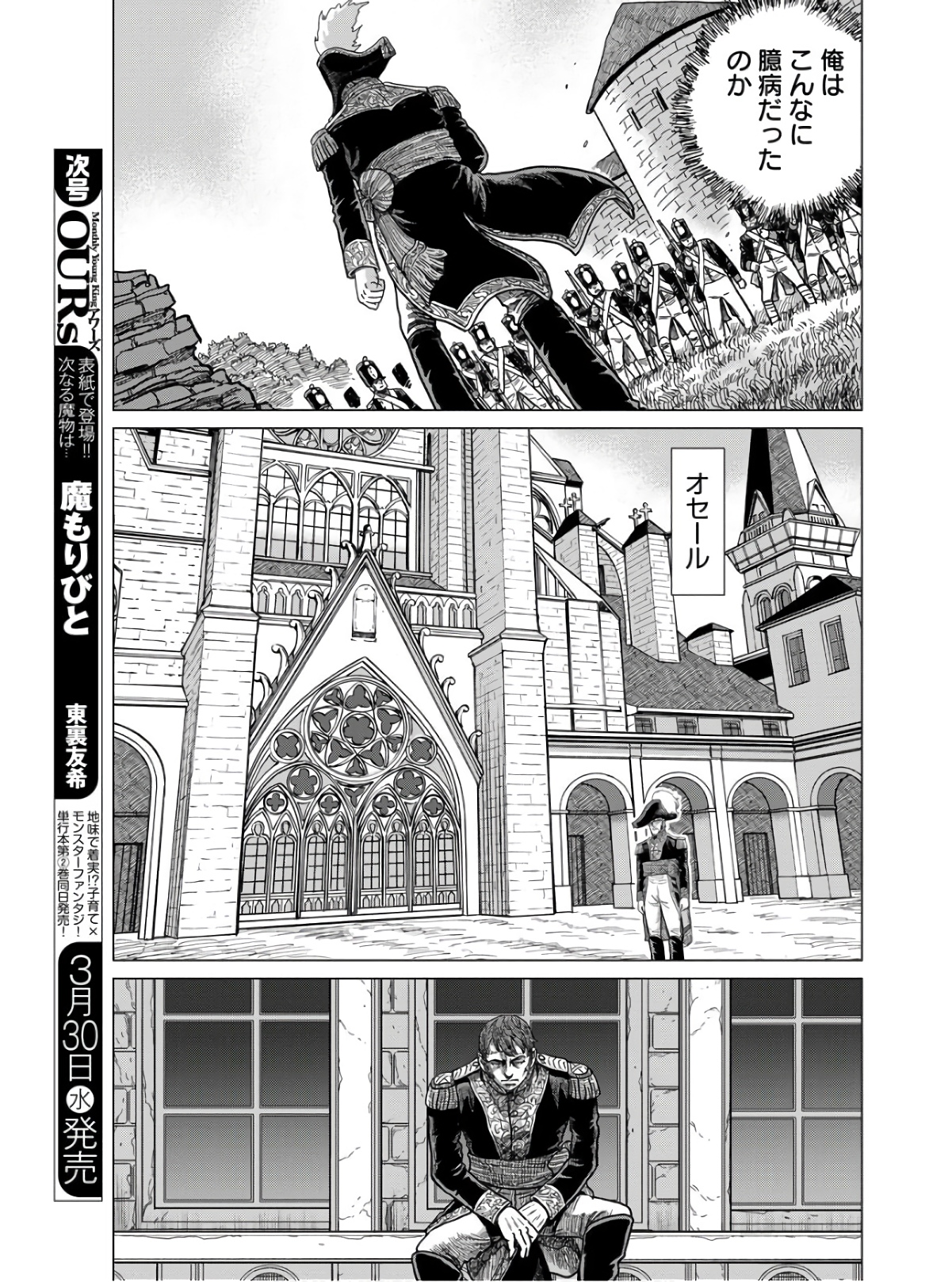Napoleon - Hadou Shingeki  Chap 134 - Pic 17