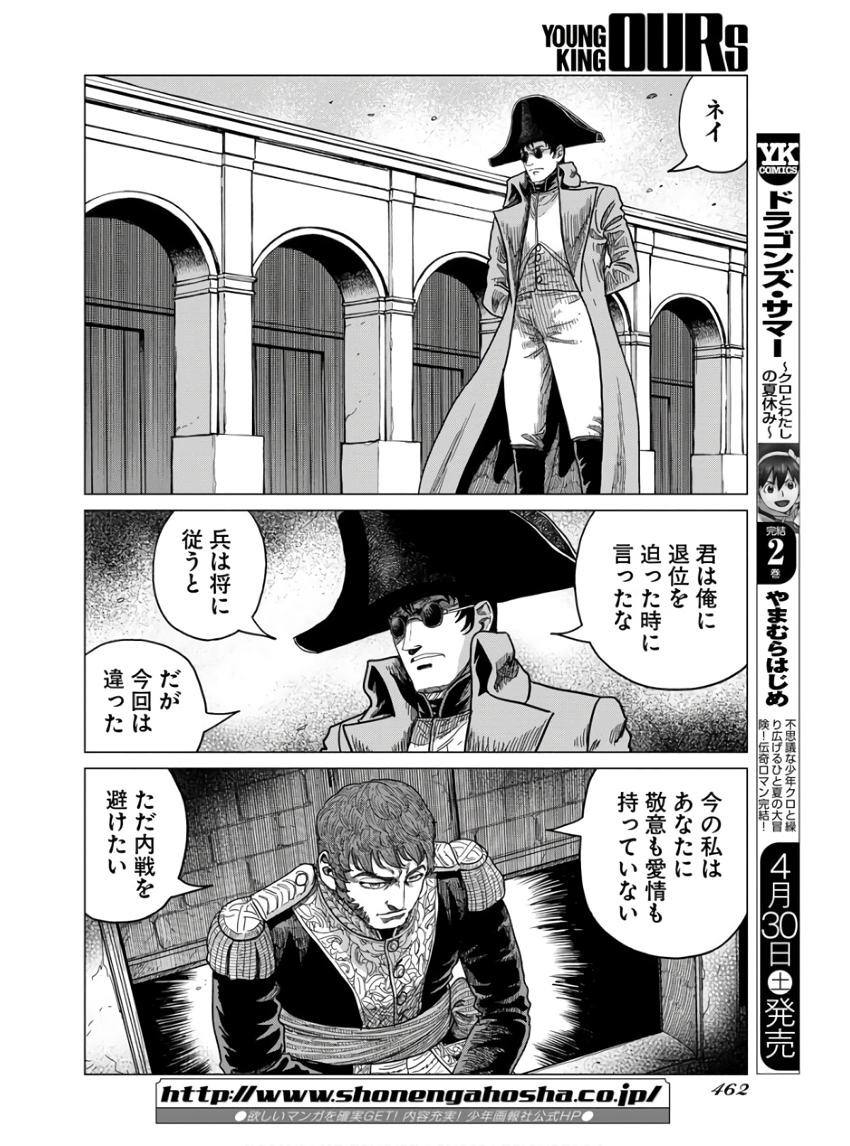 Napoleon - Hadou Shingeki  Chap 134 - Pic 18