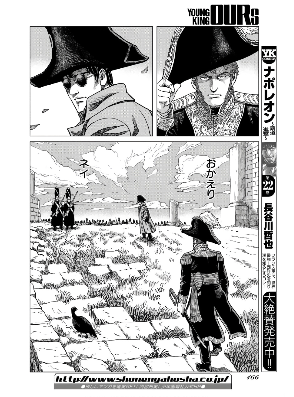 Napoleon - Hadou Shingeki  Chap 134 - Pic 22