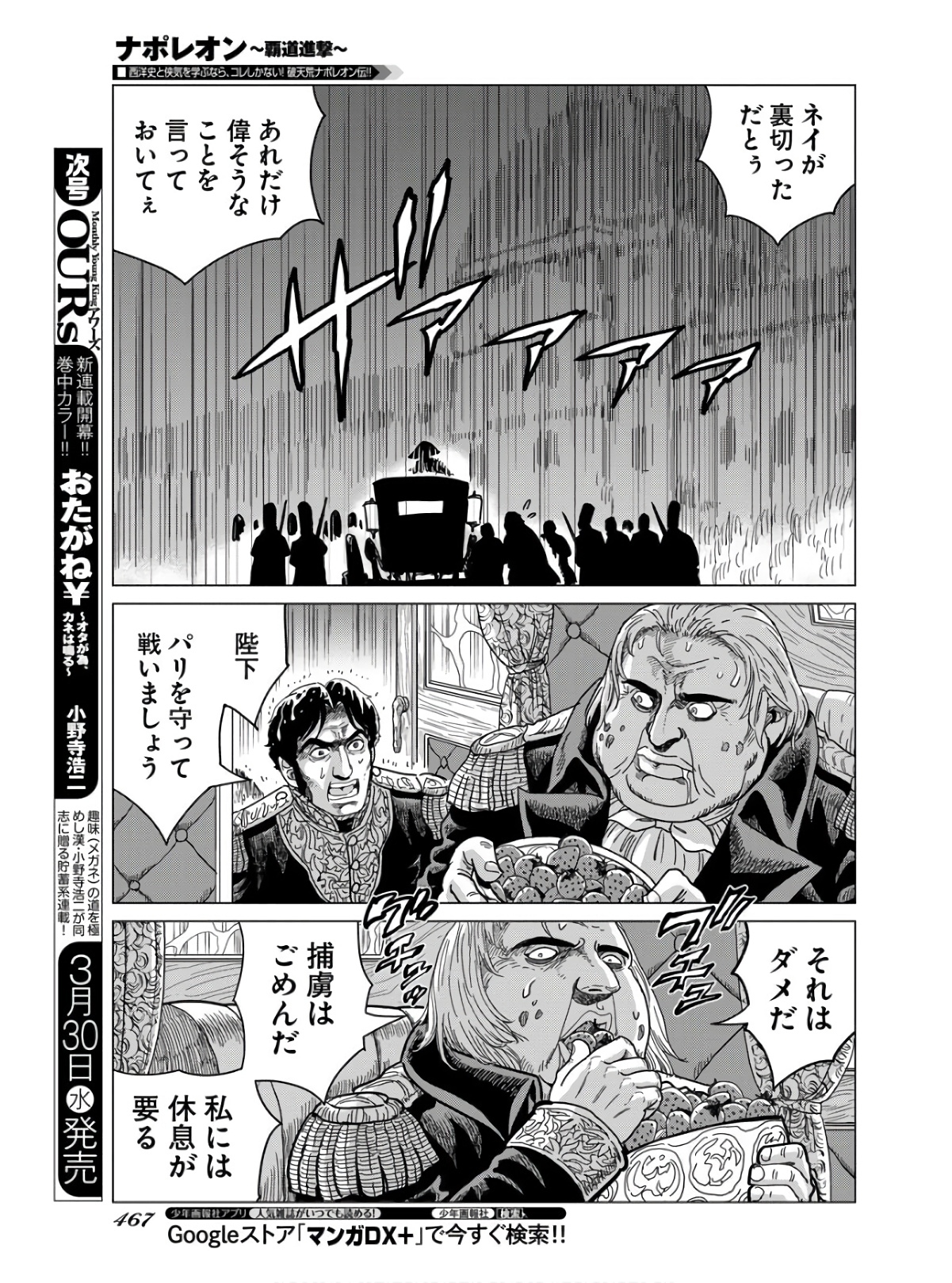 Napoleon - Hadou Shingeki  Chap 134 - Pic 23