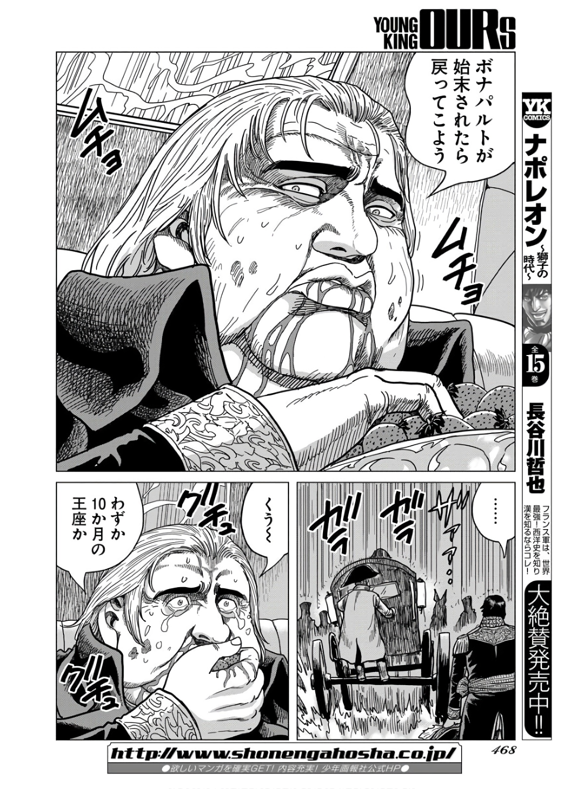 Napoleon - Hadou Shingeki  Chap 134 - Pic 24