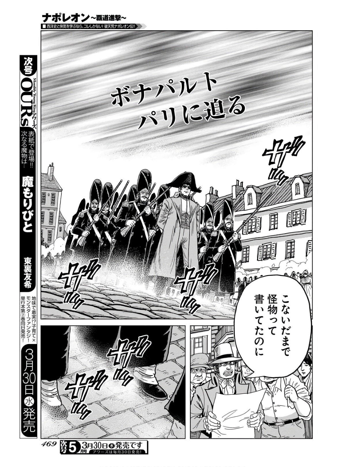 Napoleon - Hadou Shingeki  Chap 134 - Pic 25