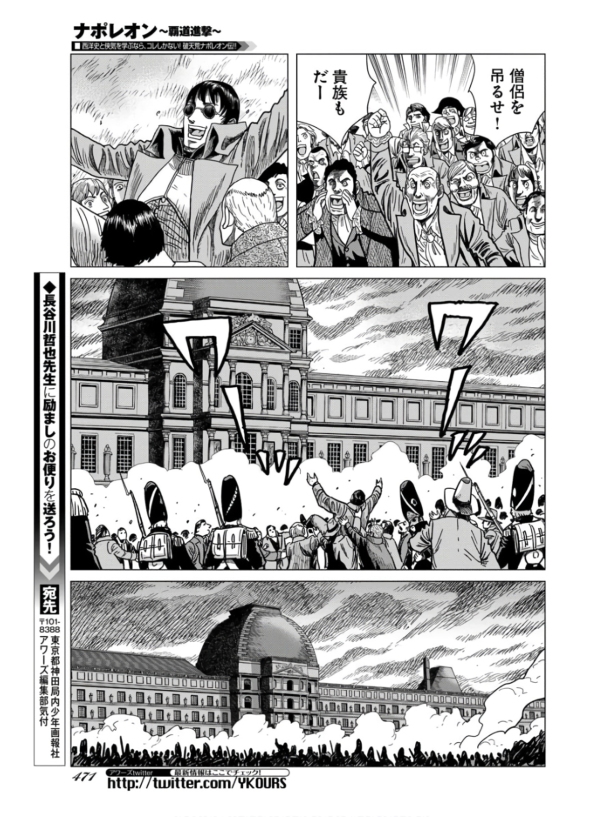 Napoleon - Hadou Shingeki  Chap 134 - Pic 27