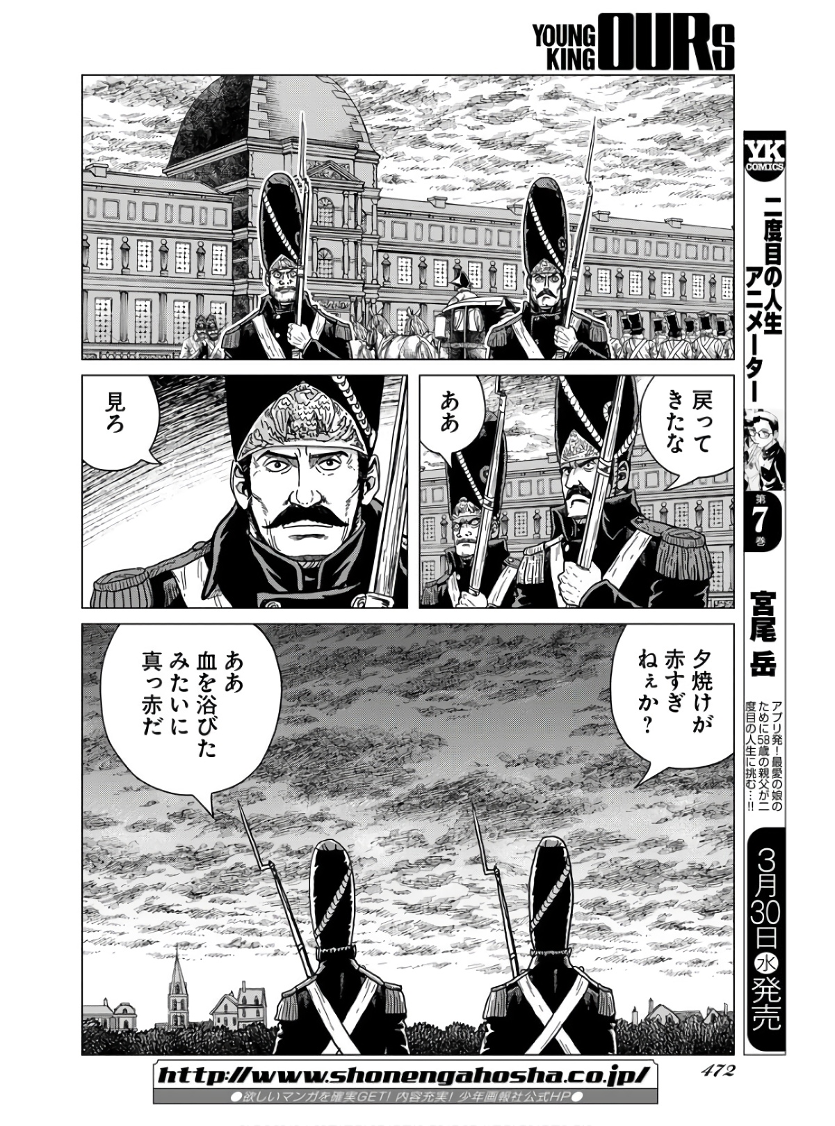Napoleon - Hadou Shingeki  Chap 134 - Pic 28