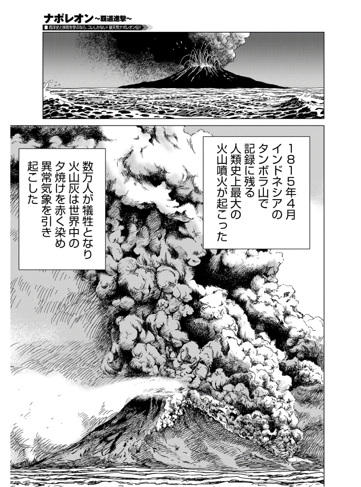Napoleon - Hadou Shingeki  Chap 134 - Pic 29