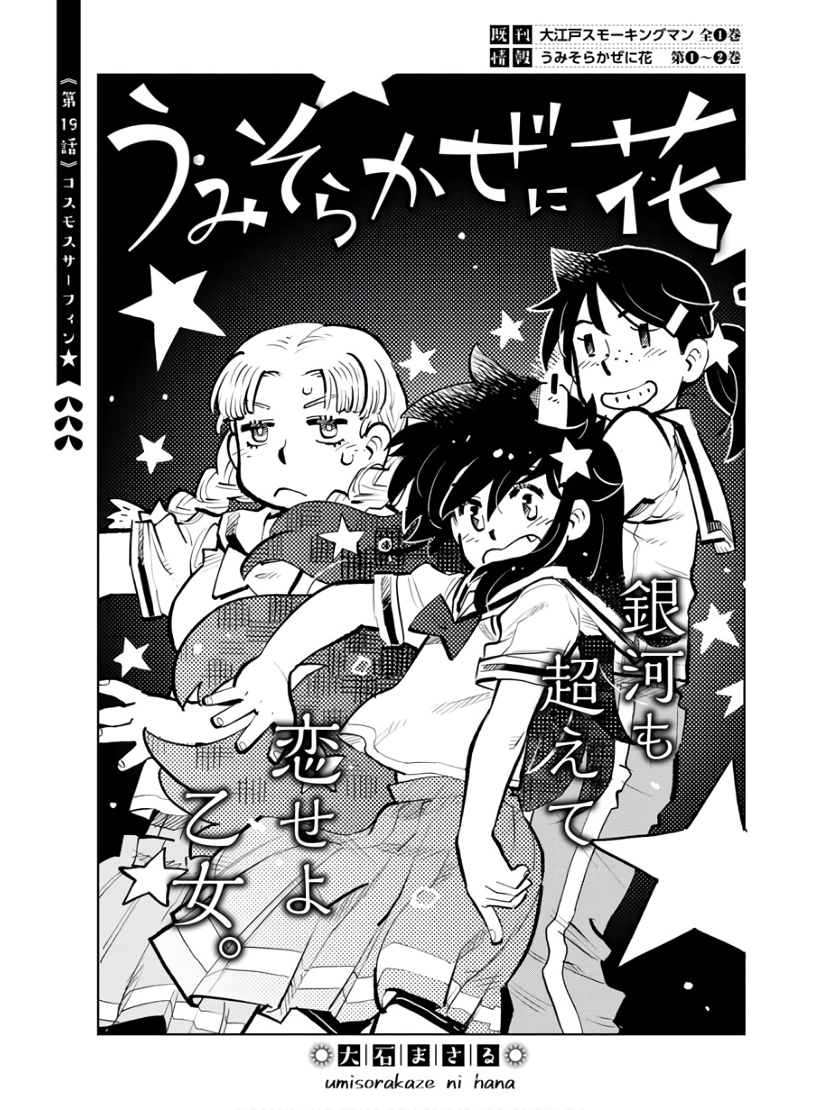 Umi Sora Kaze ni Hana Chap 19 - Pic 1
