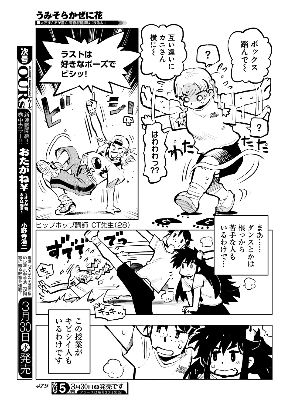 Umi Sora Kaze ni Hana Chap 19 - Pic 3