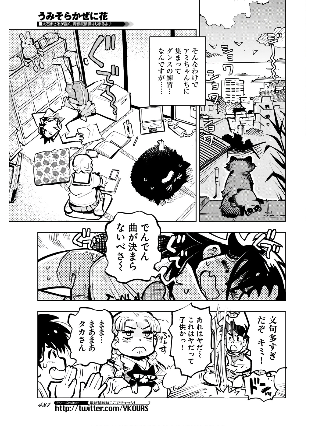 Umi Sora Kaze ni Hana Chap 19 - Pic 5