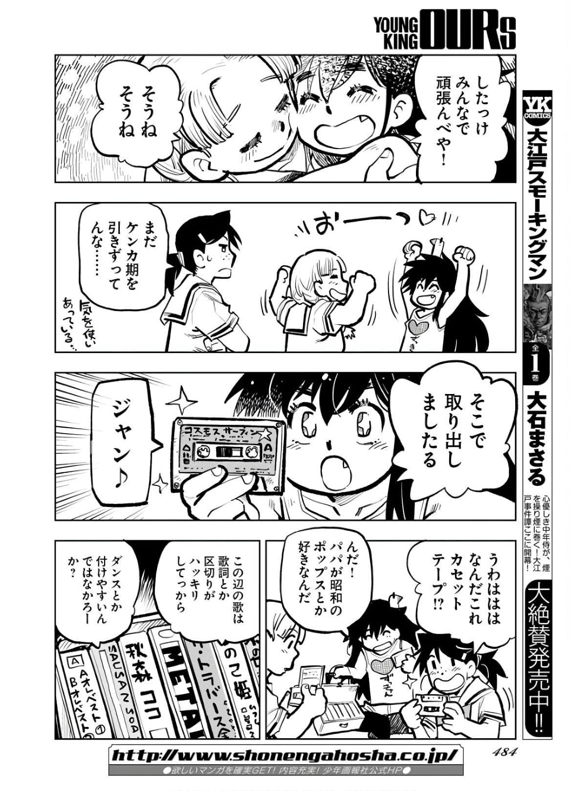 Umi Sora Kaze ni Hana Chap 19 - Pic 8