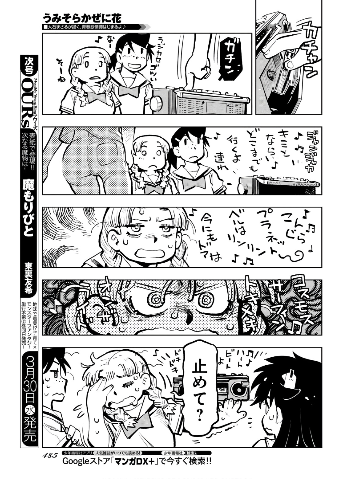 Umi Sora Kaze ni Hana Chap 19 - Pic 9