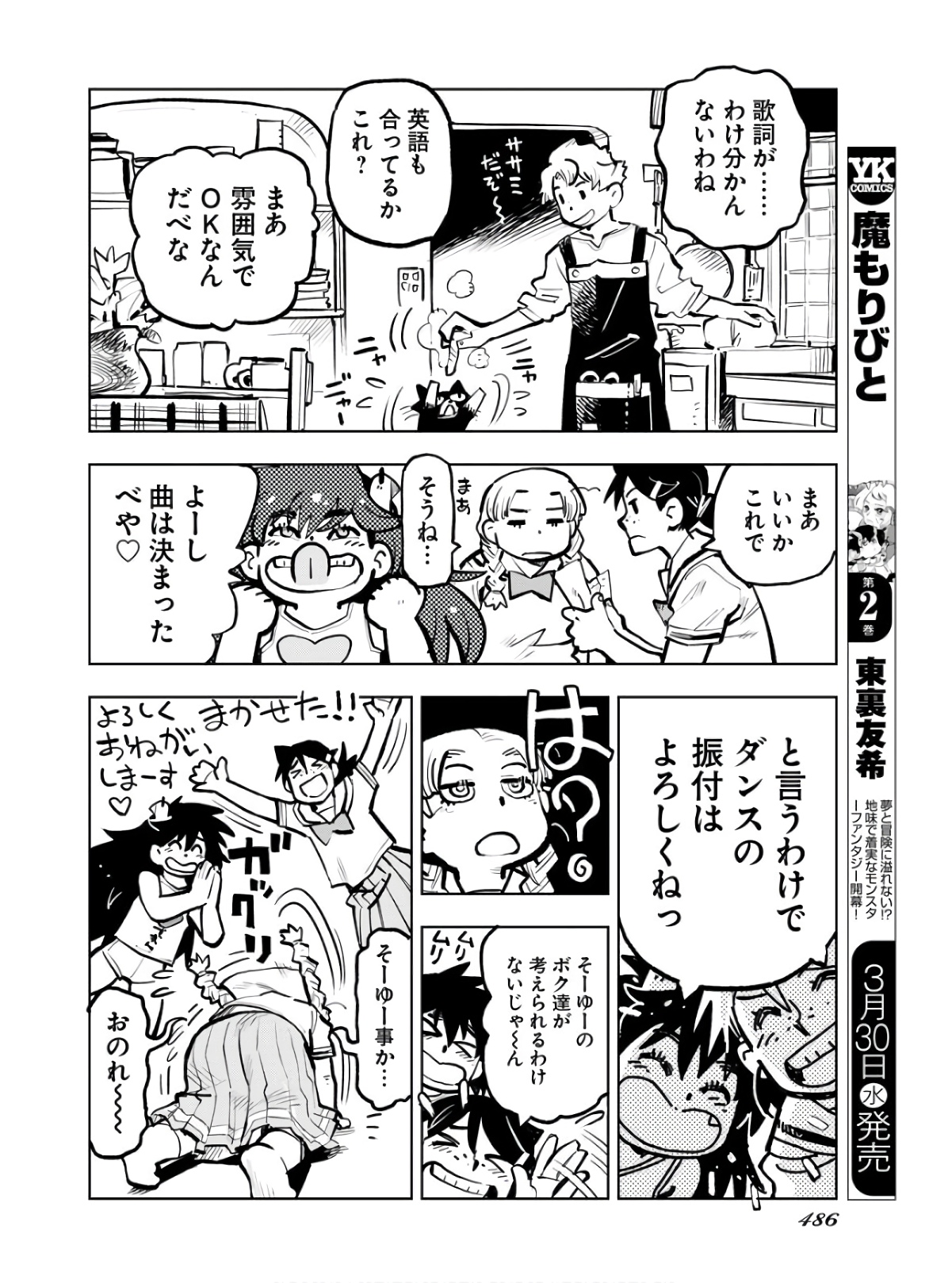 Umi Sora Kaze ni Hana Chap 19 - Pic 10