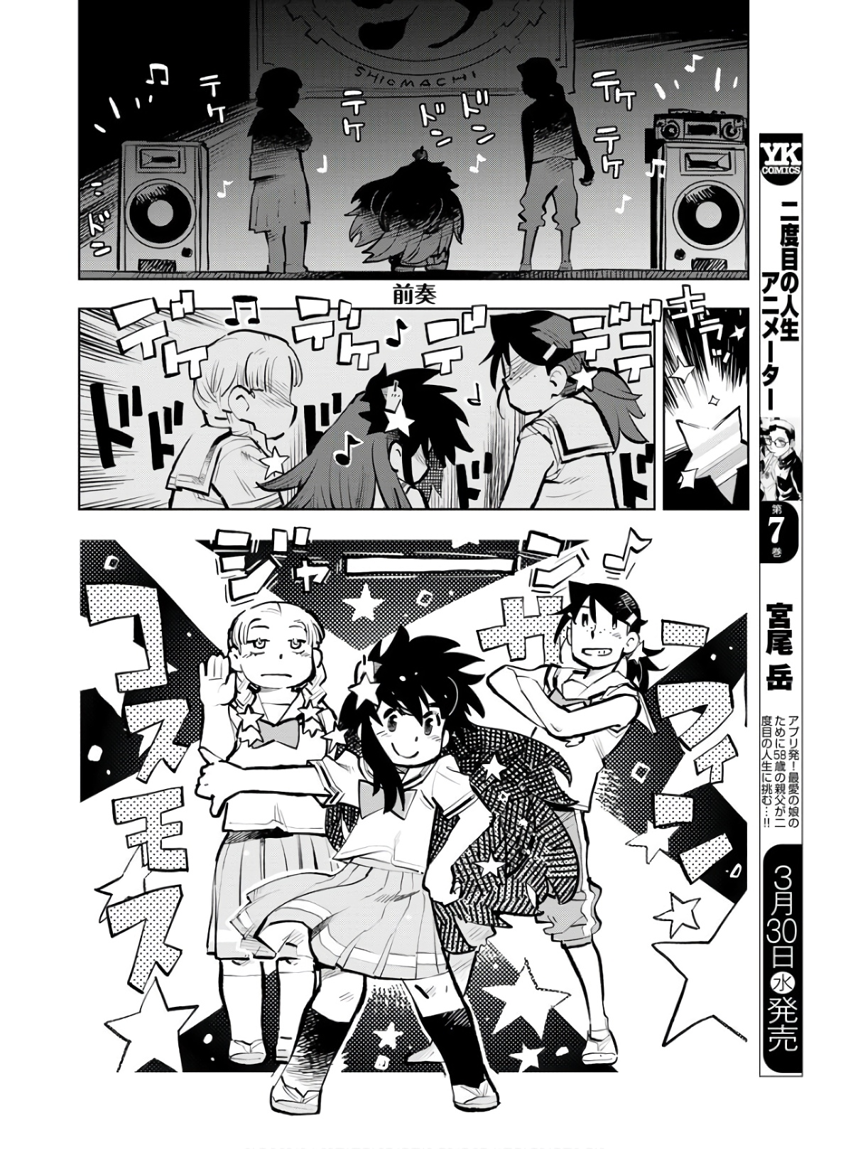 Umi Sora Kaze ni Hana Chap 19 - Pic 12
